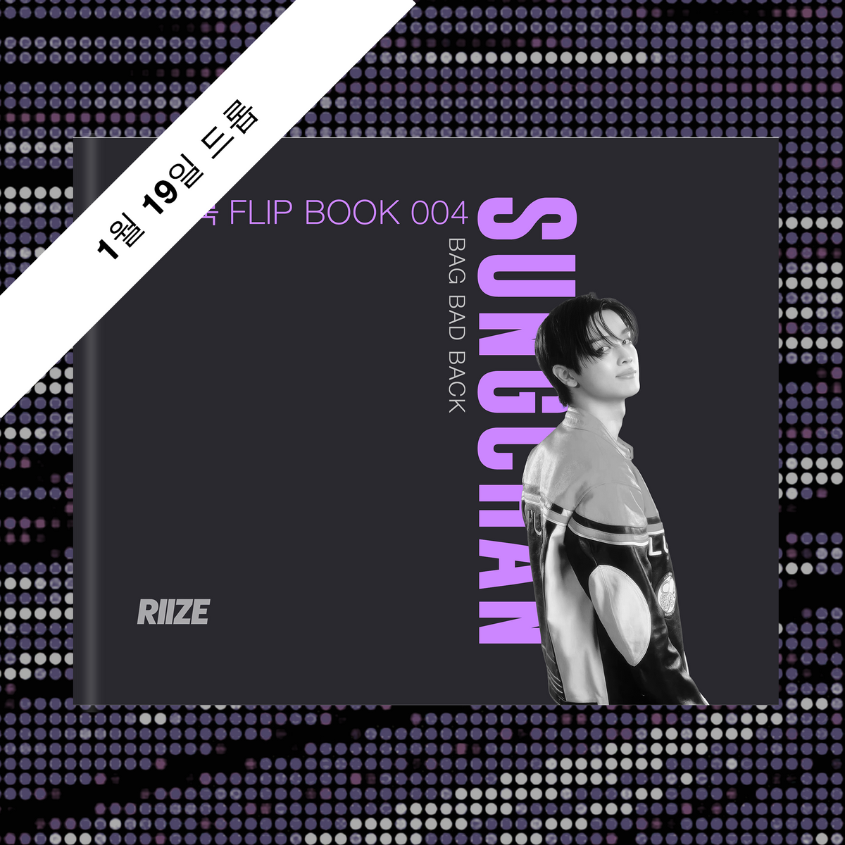 RIIZE フリップブック – SUNGCHAN – “Bag Bad Back” [JP]
